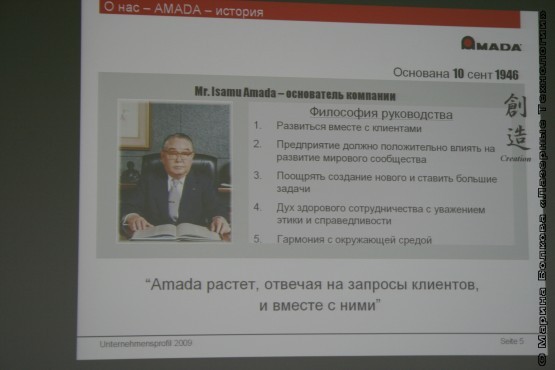 Из презентации АМАДы adm14 555x370 Философия АМАDA в фотографиях