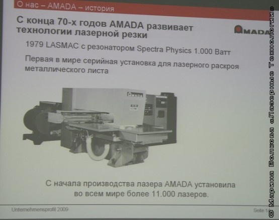 На рынке лазеров AMADA с 1979 года amd1 555x439 АМАDA презентует 4кВт волоконный лазер
