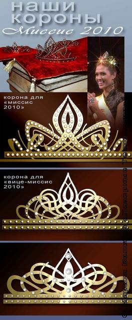 kkk 31 Корона для королевы