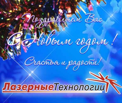 snobumgodom2011 426x360 С Новым годом! С Новым счастьем!