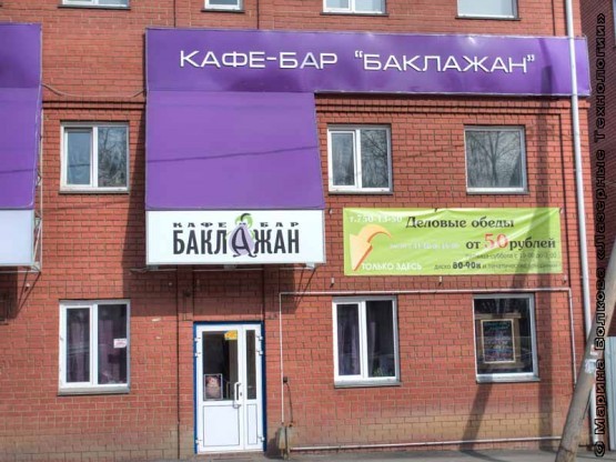 baklajan baklajan 13 555x416 Приглашаем в Баклажан!