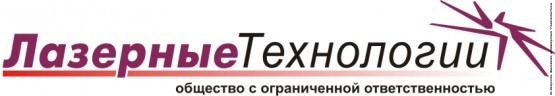 logo lazerki1 555x96 Ждём вас на Металлообработке 2011!