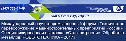 Станкостроение Обработка металлов Робототехника 2017 • Лазерные технологии Лазерная резка Челябинск