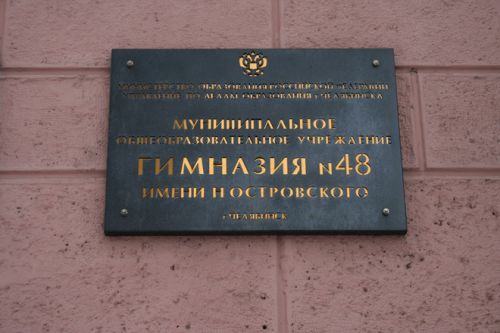 Эмблема 48-ой гимназии выполнена методом аппликации из металла Эмблема 48-ой гимназии выполнена методом аппликации из металла