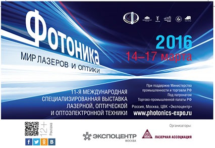 ФОТОНИКА МИР ЛАЗЕРОВ И ОПТИКИ2016 • Лазерные технологии Лазерная резка Челябинск