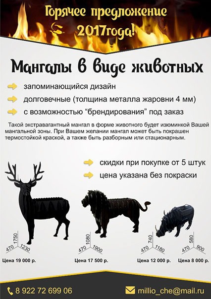 Мангалы в виде животных