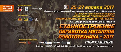 «Техническое перевооружение машиностроительных предприятий России»