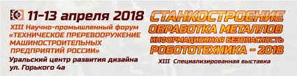 XIII Научно-промышленный форум