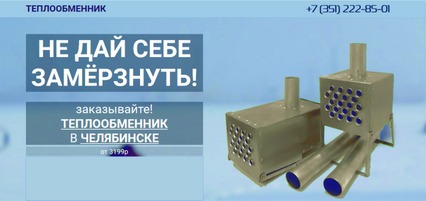 Теплообменник для комфортной зимней рыбалки и охоты • Лазерные технологии Лазерная резка Челябинск