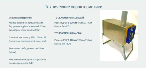 Теплообменник для комфортной зимней рыбалки и охоты • Лазерные технологии Лазерная резка Челябинск