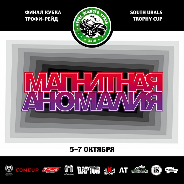 Магнитная Аномалия 2