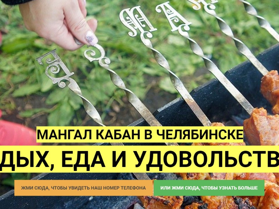 Мангал! - товар лета! Гулять по-настоящему!