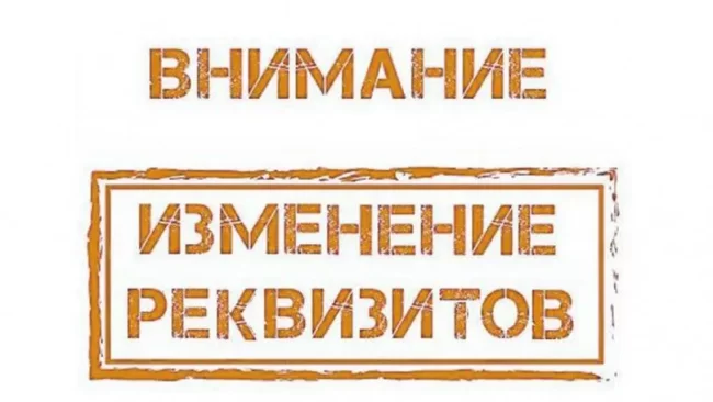 Новые реквизиты ООО Лазерные технологии • Лазерные технологии Лазерная резка Челябинск