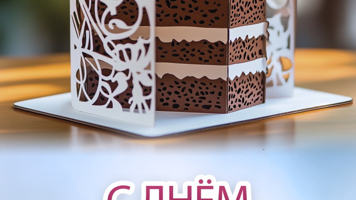 С днём Рождения Лазерка!