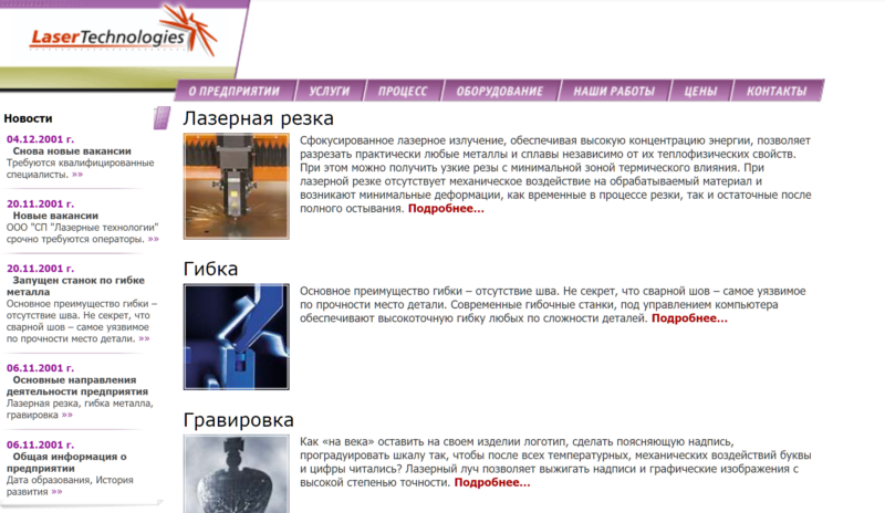 lastech.ru с 2001 года